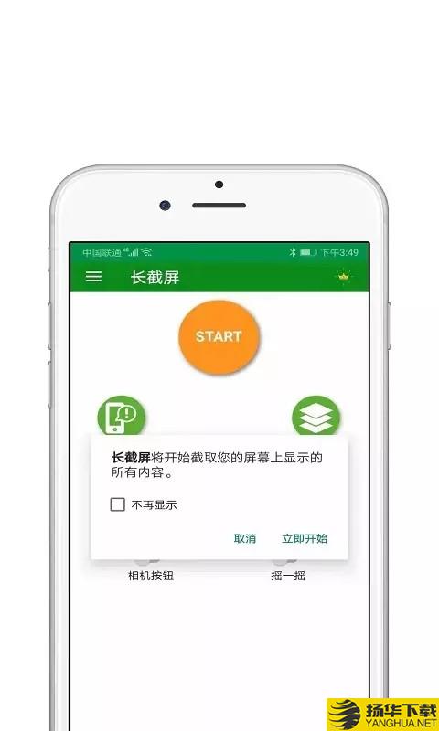 一键截屏王下载最新版_一键截屏王app免费下载安装