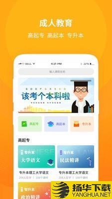 成教自学公开课下载最新版（暂无下载）_成教自学公开课app免费下载安装