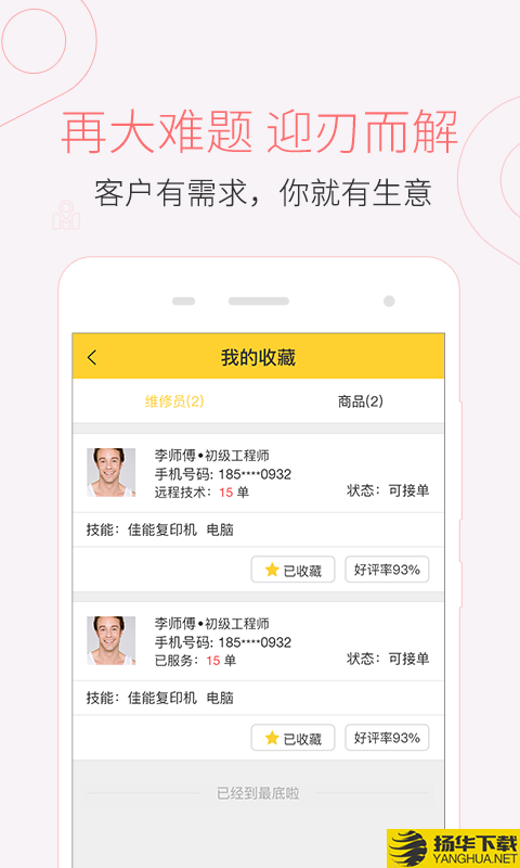 叫我修吧师傅下载最新版（暂无下载）_叫我修吧师傅app免费下载安装