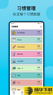 小习惯日常打卡下载最新版（暂无下载）_小习惯日常打卡app免费下载安装