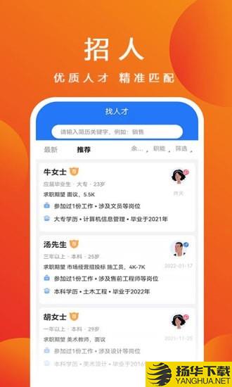 杭聘网下载最新版（暂无下载）_杭聘网app免费下载安装