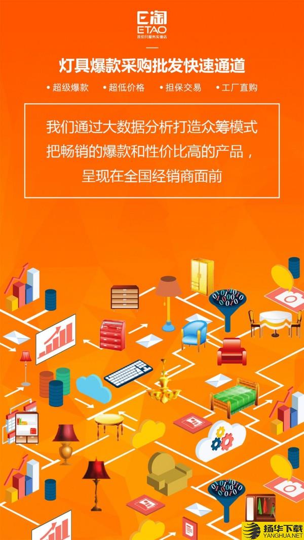 E淘下载最新版（暂无下载）_E淘app免费下载安装