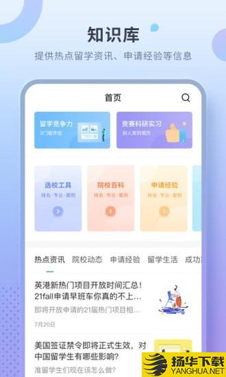 指南者留学下载最新版（暂无下载）_指南者留学app免费下载安装