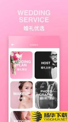 婚礼时光下载最新版（暂无下载）_婚礼时光app免费下载安装