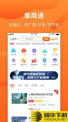 集商通下载最新版（暂无下载）_集商通app免费下载安装