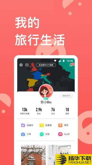 穷游记下载最新版（暂无下载）_穷游记app免费下载安装