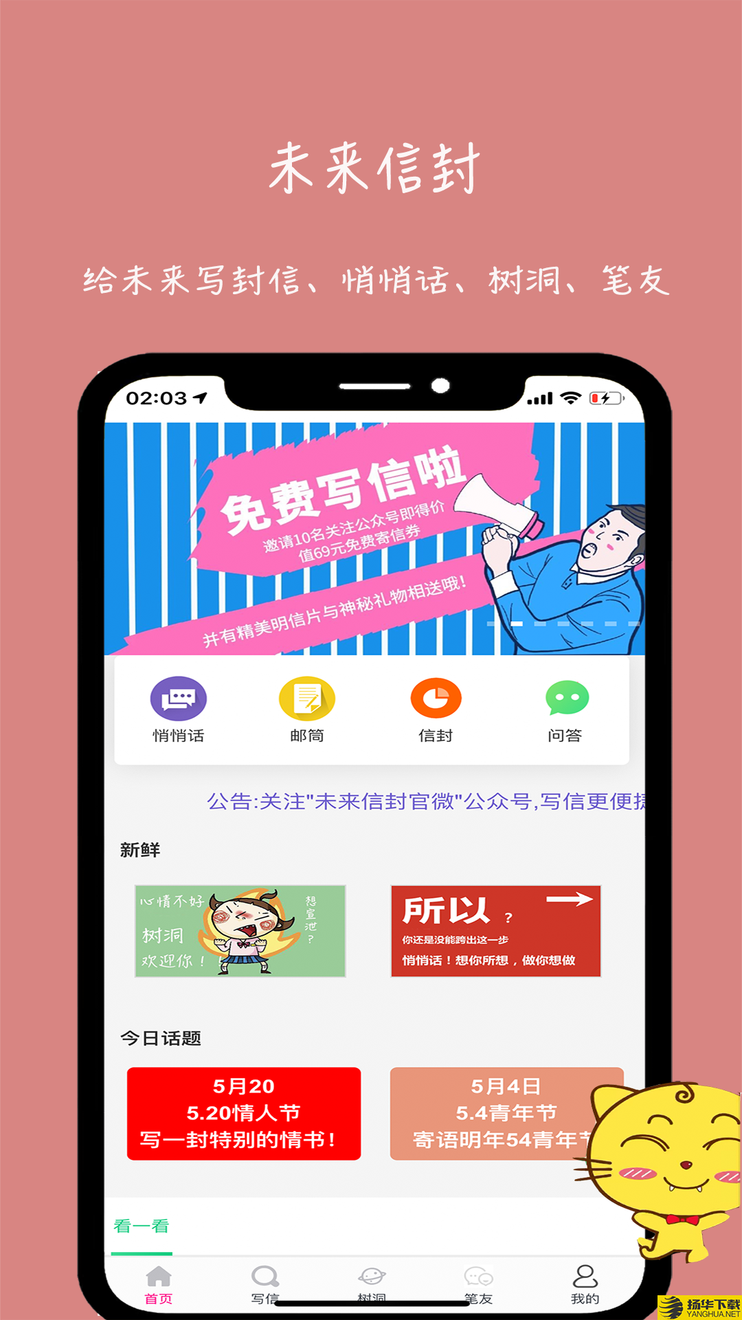 未来信封下载最新版（暂无下载）_未来信封app免费下载安装