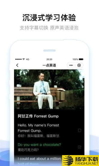 一點英語app下載