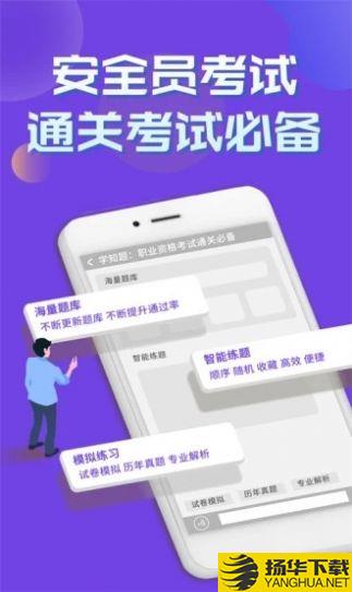 安全员考试学知题下载最新版_安全员考试学知题app免费下载安装