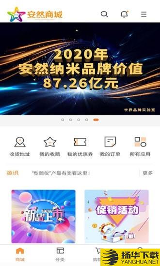 安然商城下载最新版（暂无下载）_安然商城app免费下载安装