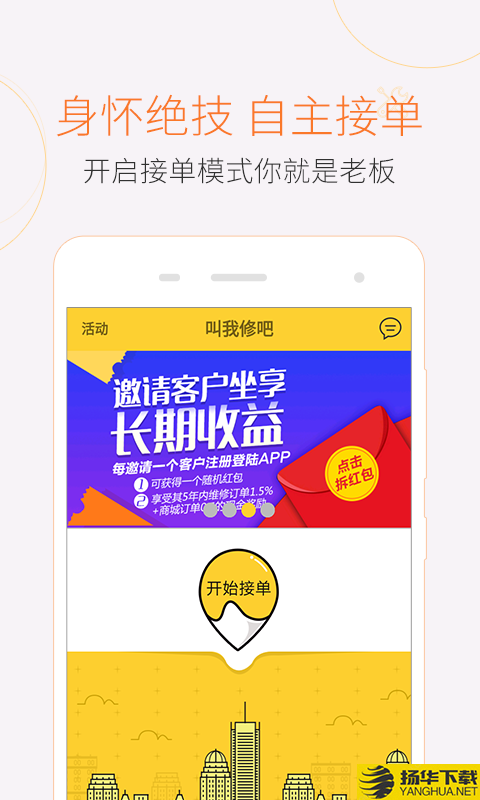 叫我修吧师傅下载最新版（暂无下载）_叫我修吧师傅app免费下载安装