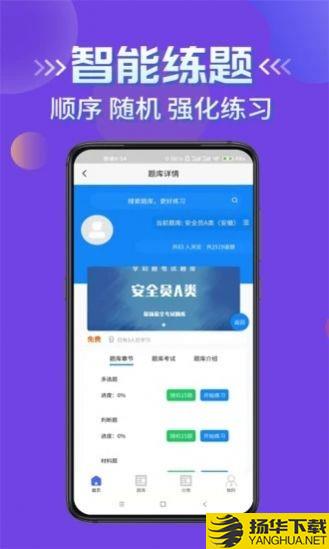 安全员考试学知题下载最新版_安全员考试学知题app免费下载安装