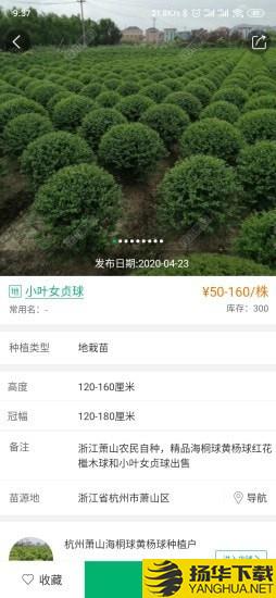 花木易购下载最新版（暂无下载）_花木易购app免费下载安装