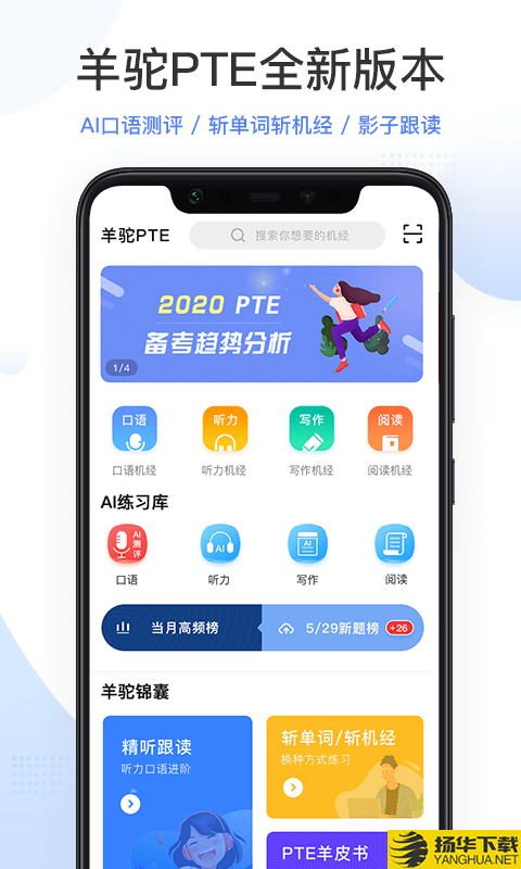 PTE羊驼下载最新版（暂无下载）_PTE羊驼app免费下载安装