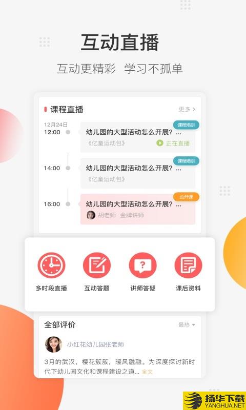 亿童幼师网校下载最新版（暂无下载）_亿童幼师网校app免费下载安装