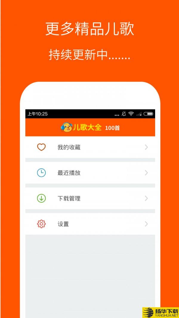 儿歌多多100首下载最新版（暂无下载）_儿歌多多100首app免费下载安装