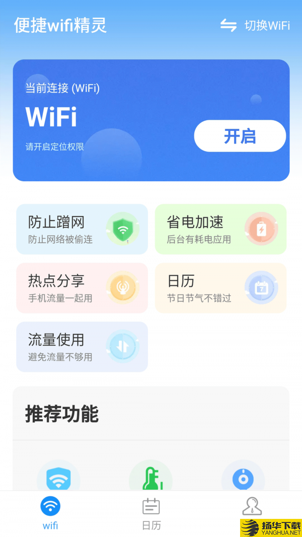 便捷wifi精灵下载最新版（暂无下载）_便捷wifi精灵app免费下载安装