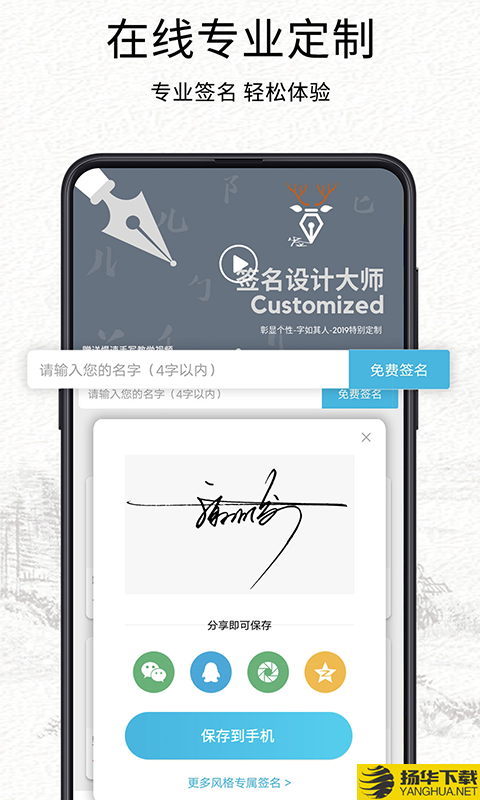 我的签名设计下载最新版（暂无下载）_我的签名设计app免费下载安装