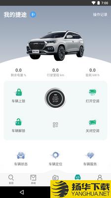 捷途汽车下载最新版（暂无下载）_捷途汽车app免费下载安装