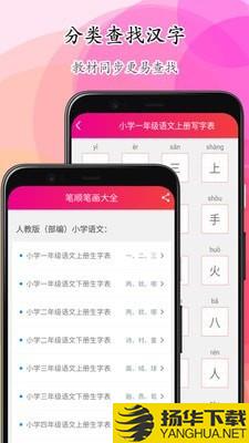 笔顺笔画大全下载最新版（暂无下载）_笔顺笔画大全app免费下载安装