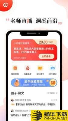 启牛学堂下载最新版（暂无下载）_启牛学堂app免费下载安装