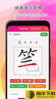 笔顺笔画大全下载最新版（暂无下载）_笔顺笔画大全app免费下载安装