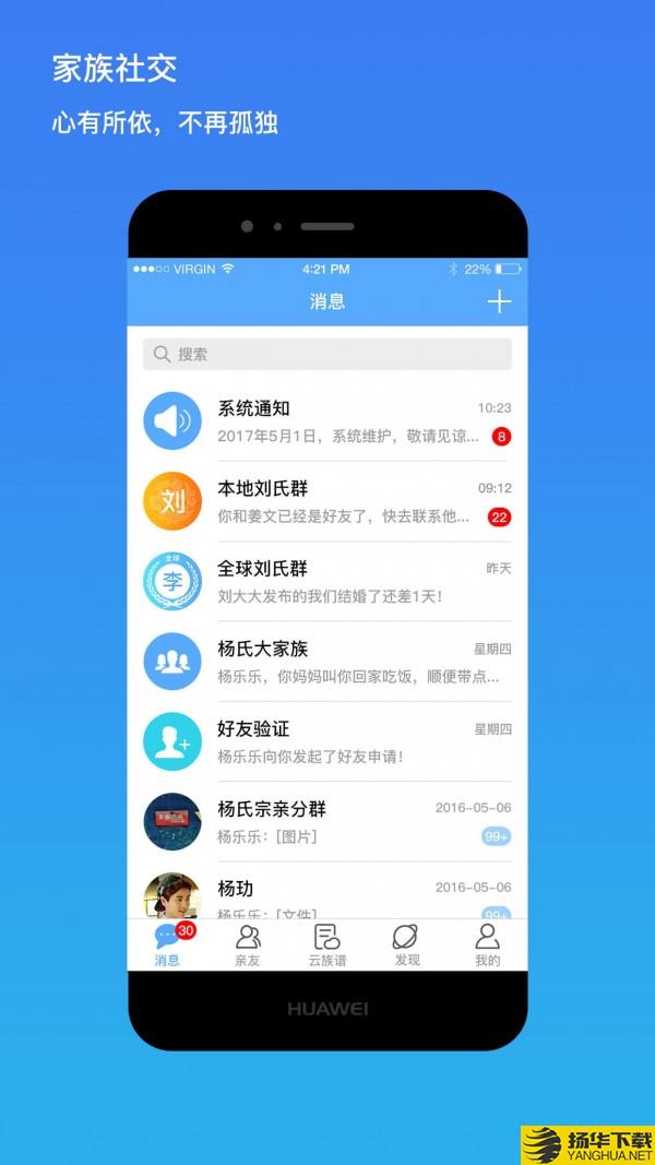 我是谁家谱下载最新版（暂无下载）_我是谁家谱app免费下载安装