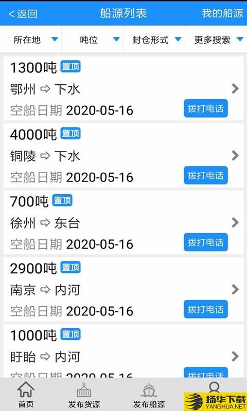 船货通下载最新版（暂无下载）_船货通app免费下载安装