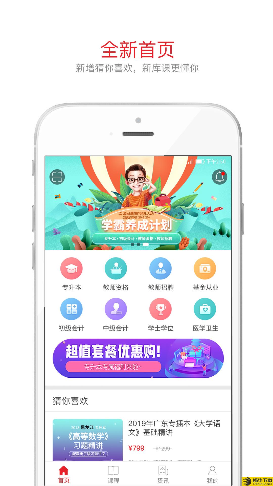 库课考教师