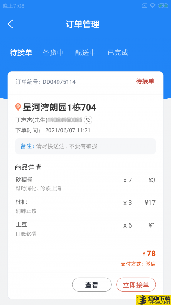 迎蔬店管云下载最新版（暂无下载）_迎蔬店管云app免费下载安装