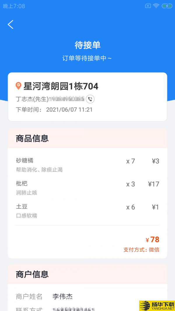 迎蔬店管云下载最新版（暂无下载）_迎蔬店管云app免费下载安装