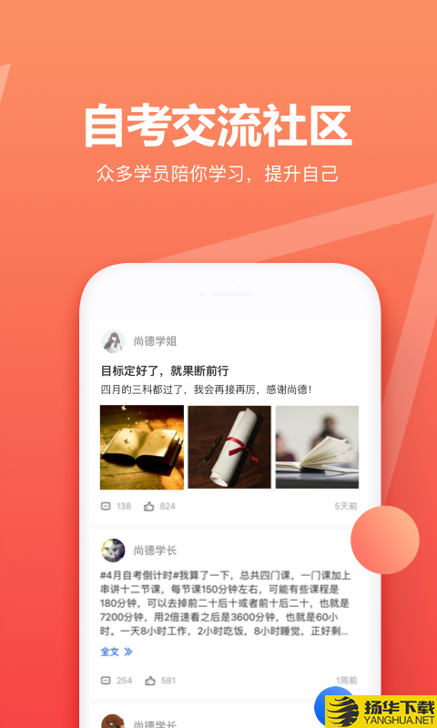 尚德自考下载最新版（暂无下载）_尚德自考app免费下载安装