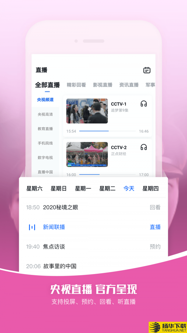 CCTV手机电视下载最新版（暂无下载）_CCTV手机电视app免费下载安装