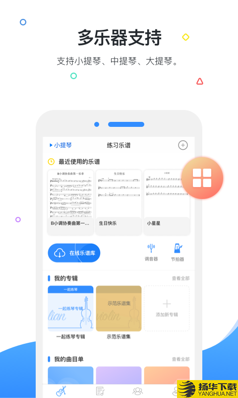 一起练琴下载最新版（暂无下载）_一起练琴app免费下载安装