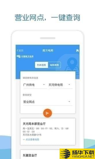 南方电网app下载