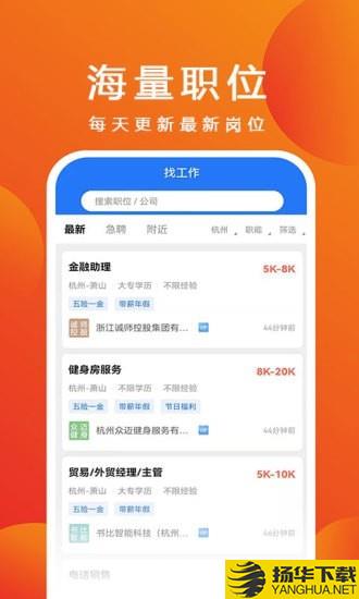 杭聘网下载最新版（暂无下载）_杭聘网app免费下载安装