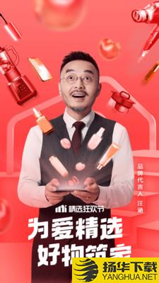 云集vip下载最新版（暂无下载）_云集vipapp免费下载安装