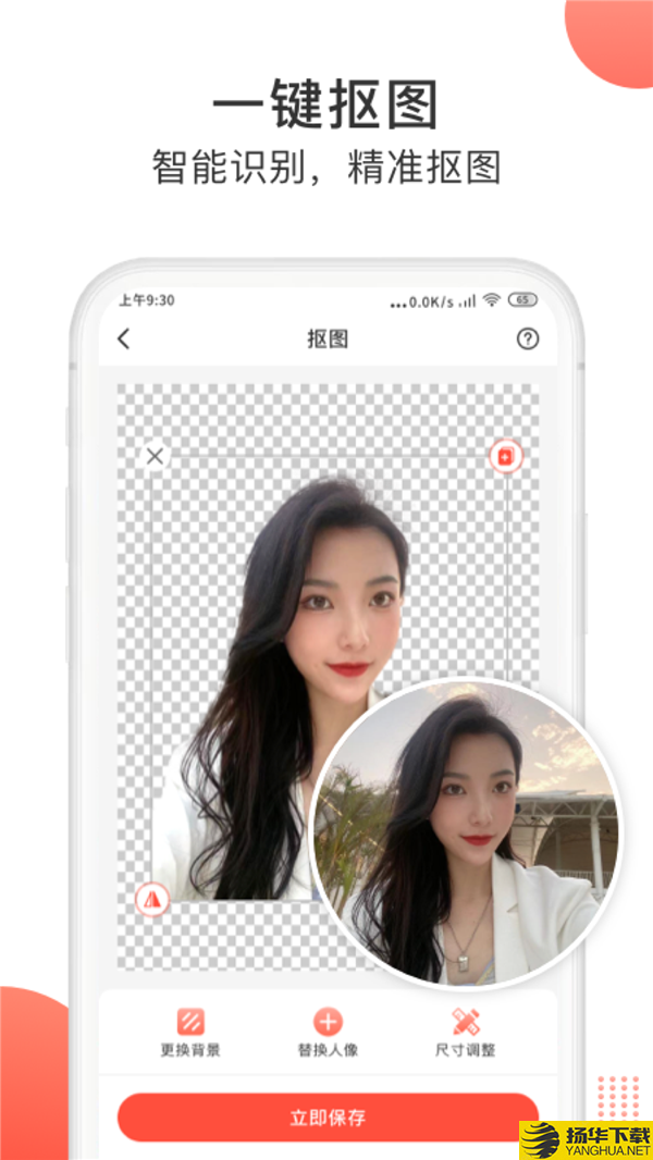 一键抠图大师下载最新版（暂无下载）_一键抠图大师app免费下载安装