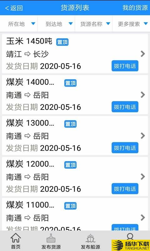 船货通下载最新版（暂无下载）_船货通app免费下载安装