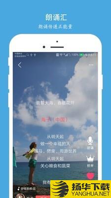 朗诵汇下载最新版（暂无下载）_朗诵汇app免费下载安装