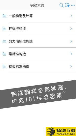 钢筋大师下载最新版（暂无下载）_钢筋大师app免费下载安装