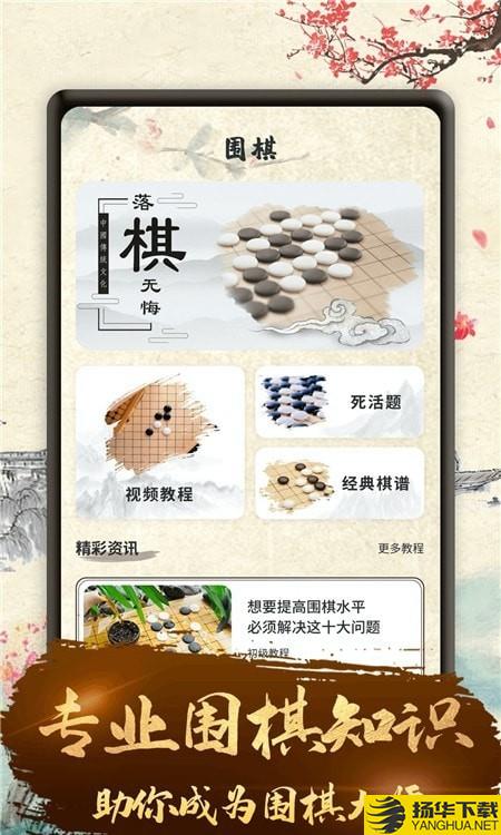 99围棋学生端下载最新版（暂无下载）_99围棋学生端app免费下载安装