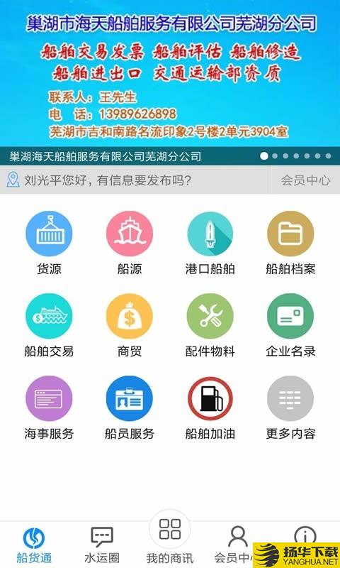 船货通下载最新版（暂无下载）_船货通app免费下载安装