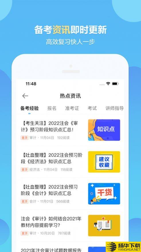 正保会计网校下载最新版_正保会计网校app免费下载安装