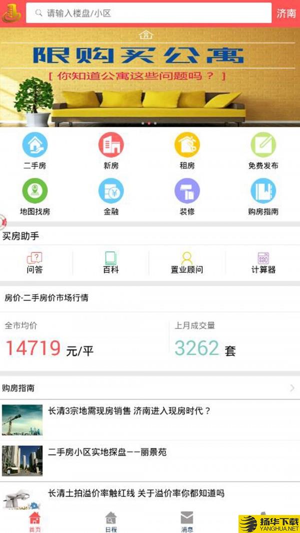 济南房地产网下载最新版（暂无下载）_济南房地产网app免费下载安装