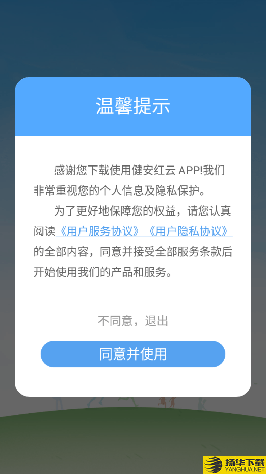 健安红云下载最新版（暂无下载）_健安红云app免费下载安装