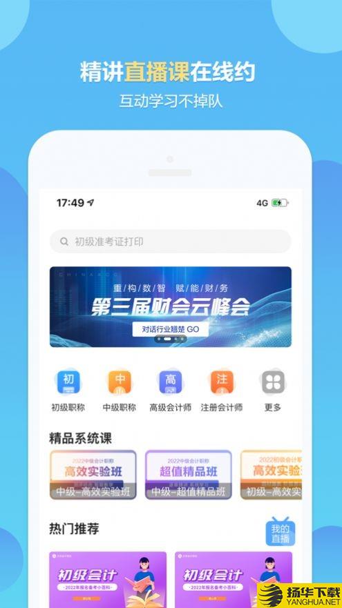 正保会计网校下载最新版_正保会计网校app免费下载安装