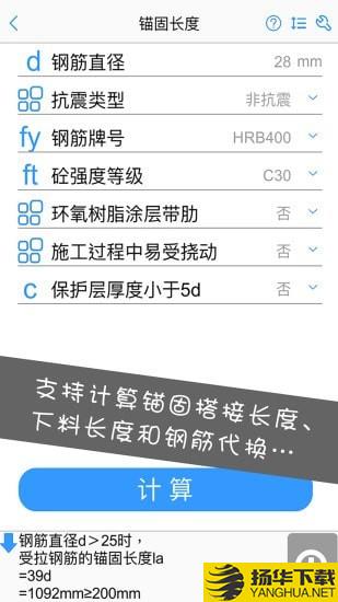 钢筋大师下载最新版（暂无下载）_钢筋大师app免费下载安装