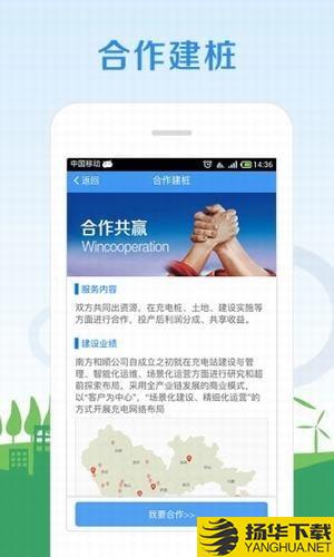 南方和順充電app