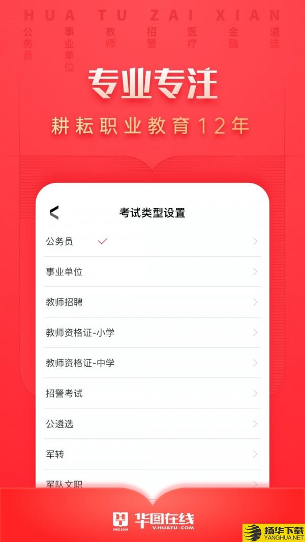 华图考试通下载最新版（暂无下载）_华图考试通app免费下载安装